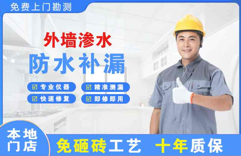 习水外墙渗水维修
