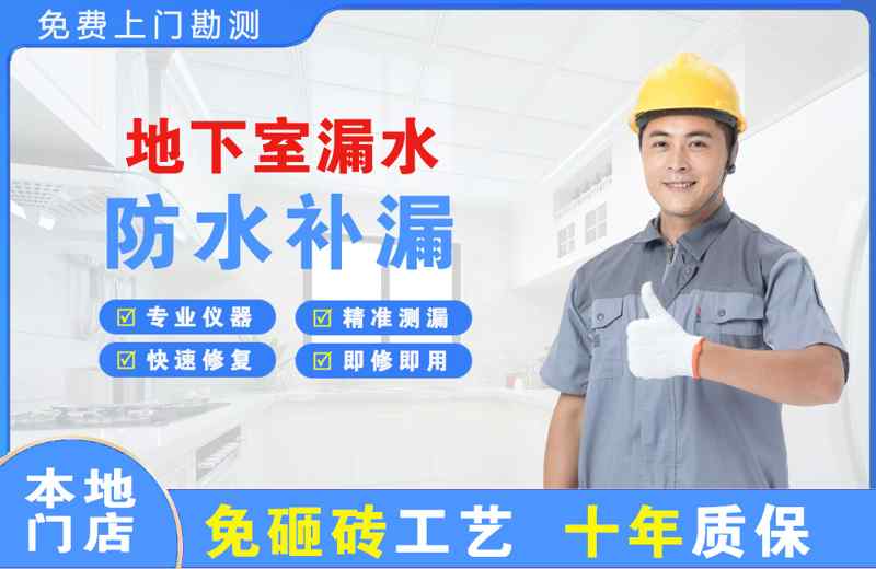 习水地下室漏水维修
